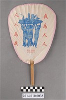 藏品(臺南市第四信用合作社扇)的圖片