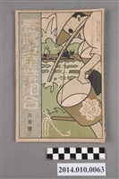 藏品(臺灣產業協會發行《臺灣之產業組合》昭和10年6月)的圖片