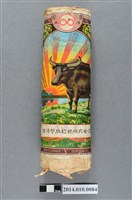 藏品(獸醫閹牛使用之紗布)的圖片