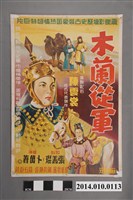 藏品(《木蘭從軍》宣傳海報)的圖片