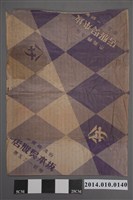 藏品(嘉義市坂本吳服店包裝紙)的圖片