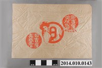 藏品(臺南竹仔街日吉屋吳服店嘉義支店包裝紙)的圖片