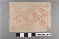 藏品(臺南泰成商行包裝紙)的圖片