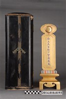 藏品(今上天皇陛下聖壽神龕)的圖片