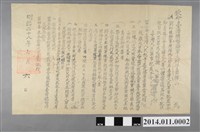 藏品(大日本帝國臺灣總督府發布臺灣人民軍事犯處分令)的圖片