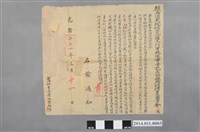 藏品(余清勝為起蓋兵勇營房曉諭圭崙嶺地方人民告示)的圖片