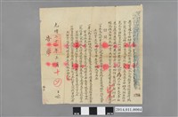 藏品(劉永福懸賞抓拿日本奸細告示)的圖片