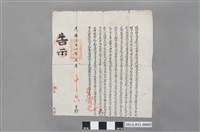 藏品(劉永福為臺灣民主國成立曉諭臺灣人民告示)的圖片