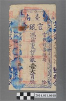 藏品(官銀錢票總局壹大員臺南官銀票)的圖片