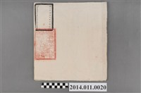 藏品(標下管帶興字副中營造送卑營新募各哨官護勇什長正勇伙勇姓名清冊)的圖片