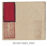 藏品(標下管帶義民嘉軍前營附生胡廷嶸造送卑營哨弁什長護勇正勇姓名年歲清冊)的圖片