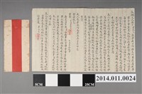 藏品(劉成良致劉永福書信)的圖片