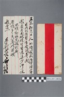 藏品(劉成良致王泉仁書信)的圖片