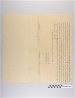 藏品(乾隆辛末年立杜賣盡根房屋地基契字)的圖片