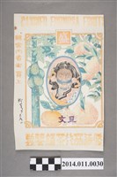 藏品(日治時期麻豆文旦女紋面原住民廣告)的圖片