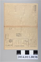 藏品(臺灣總督府出版《臺灣日報夕刊》昭和18年12月20日版)的圖片