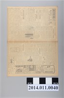 藏品(臺灣總督府出版《臺灣日報夕刊》昭和18年12月27日版)的圖片