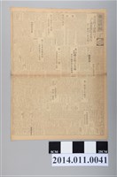 藏品(臺灣總督府出版《臺灣日報》昭和18年12月27日版)的圖片