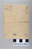 藏品(臺灣總督府出版《臺灣日報夕刊》昭和18年12月29日版)的圖片