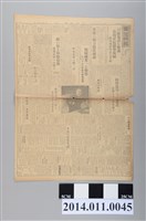 藏品(臺灣總督府出版《臺灣日報》昭和18年12月30日版)的圖片