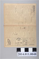 藏品(臺灣總督府出版《臺灣日報夕刊》昭和19年1月8日版)的圖片