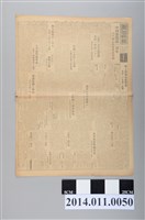 藏品(臺灣總督府出版《臺灣日報》昭和19年1月10日版)的圖片