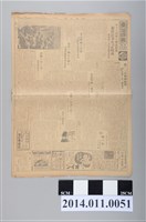 藏品(臺灣總督府出版《臺灣日報夕刊》昭和19年1月10日版)的圖片