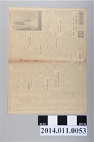 藏品(臺灣總督府出版《臺灣日報》昭和19年1月13日版)的圖片