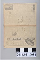 藏品(臺灣總督府出版《臺灣日報夕刊》昭和19年1月13日版)的圖片