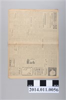 藏品(臺灣總督府出版《臺灣日報夕刊》昭和19年1月14日版)的圖片