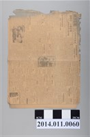 藏品(臺灣總督府出版《臺灣日報》昭和19年1月17日版)的圖片