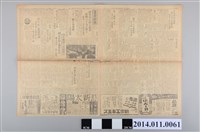 藏品(臺灣總督府出版《臺灣新聞報》昭和18年12月17日版)的圖片