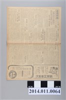 藏品(臺灣總督府出版《臺灣新聞報》昭和18年12月20日版)的圖片