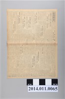 藏品(臺灣總督府出版《臺灣新聞報夕刊》昭和18年12月27日版)的圖片