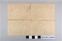 藏品(臺灣總督府出版《臺灣新聞報》昭和19年1月14日版)的圖片