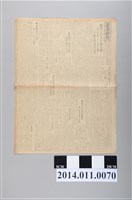 藏品(臺灣總督府出版《臺灣新聞報夕刊》昭和19年1月14日版)的圖片