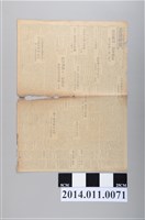 藏品(臺灣總督府出版《臺灣新聞報》昭和19年1月15日版)的圖片