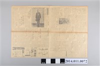 藏品(臺灣總督府出版《臺灣新聞報》昭和19年1月15日版)的圖片