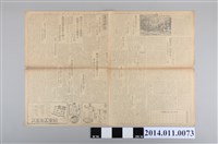 藏品(臺灣總督府出版《臺灣新聞報》昭和19年1月16日版)的圖片