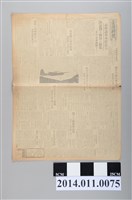 藏品(臺灣總督府出版《臺灣新聞報夕刊》昭和19年1月17日版)的圖片