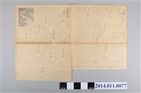 藏品(臺灣文化協會出版《興南新聞》昭和18年12月4日版)的圖片