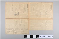 藏品(臺灣文化協會出版《興南新聞》昭和18年12月7日版)的圖片