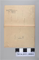 藏品(臺灣文化協會出版《興南新聞》昭和18年12月20日版)的圖片