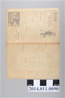 藏品(臺灣文化協會出版《興南新聞夕刊》昭和19年1月8日版 )的圖片