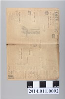 藏品(臺灣文化協會出版《興南新聞》昭和19年1月10日版)的圖片