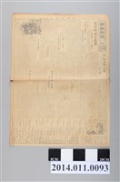 藏品(臺灣文化協會出版《興南新聞》昭和19年1月10日版)的圖片