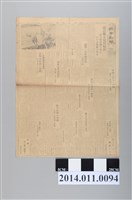 藏品(臺灣文化協會出版《興南新聞夕刊》昭和19年1月12日版)的圖片