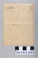 藏品(臺灣文化協會出版《興南新聞夕刊》昭和19年1月17日版)的圖片