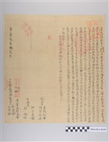 藏品(嘉慶3年立杜退田埔契頭契)的圖片