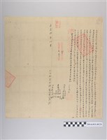 藏品(嘉慶10年日北屯記立杜賣田埔契)的圖片